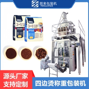 咖啡包装，四边烫称重包装机
