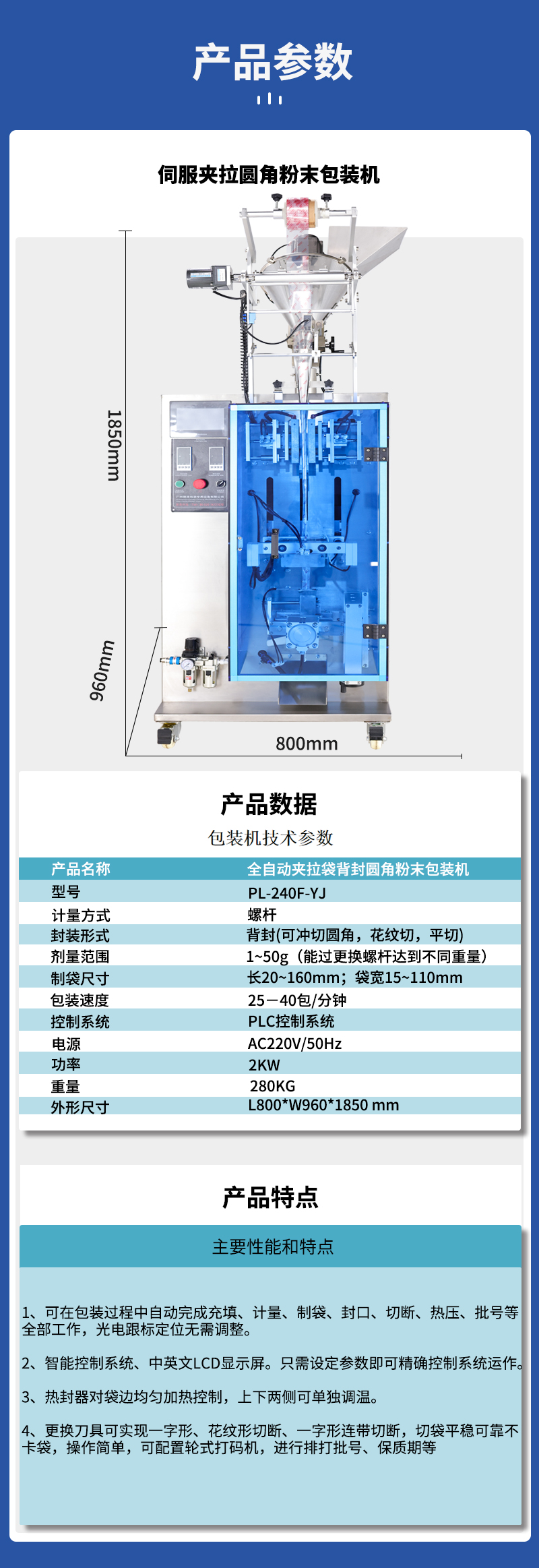 百度-改图-伺服夹拉圆角粉末包装机_04.jpg