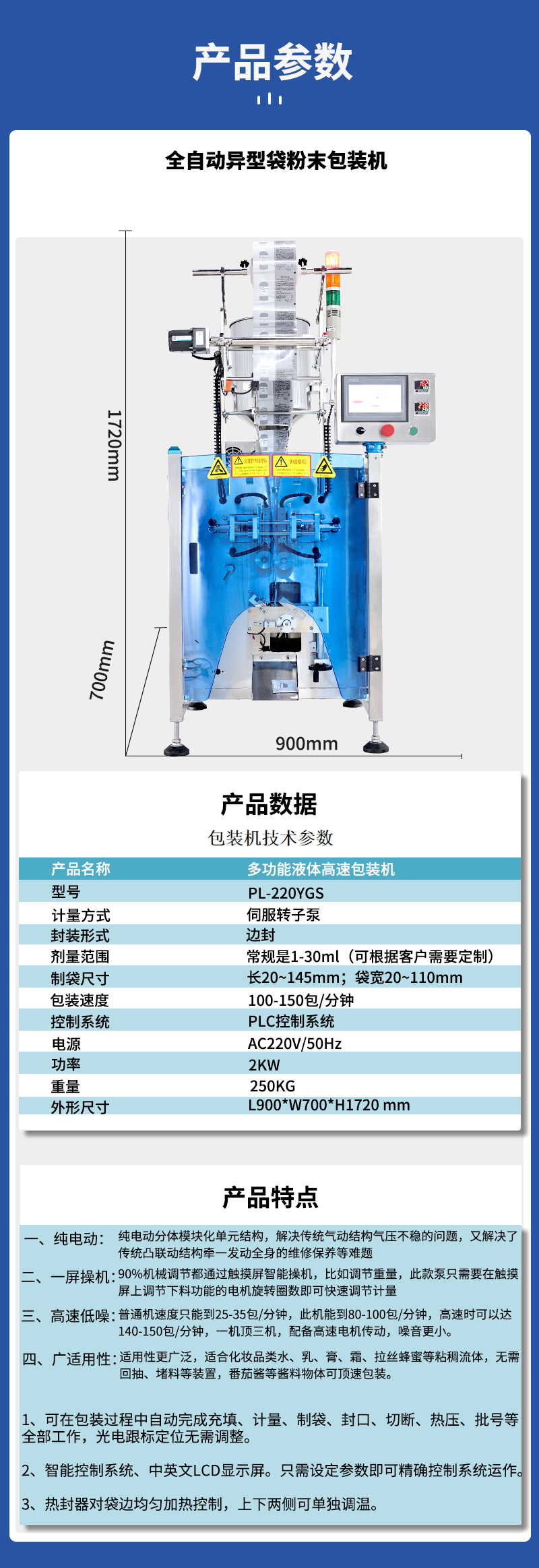 百度高速包装机的高速液体包装机机器_04.jpg
