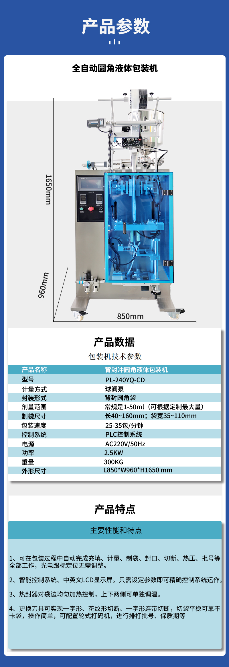百度的伺服夹拉圆角液体包装机器图片2_04.jpg