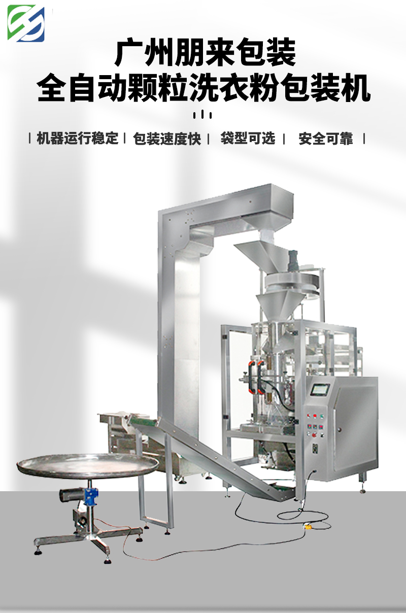 百度--自动颗粒洗衣粉包装机器_01.jpg